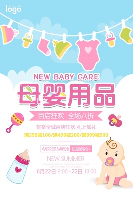 母嬰用品促銷宣傳單設計指南